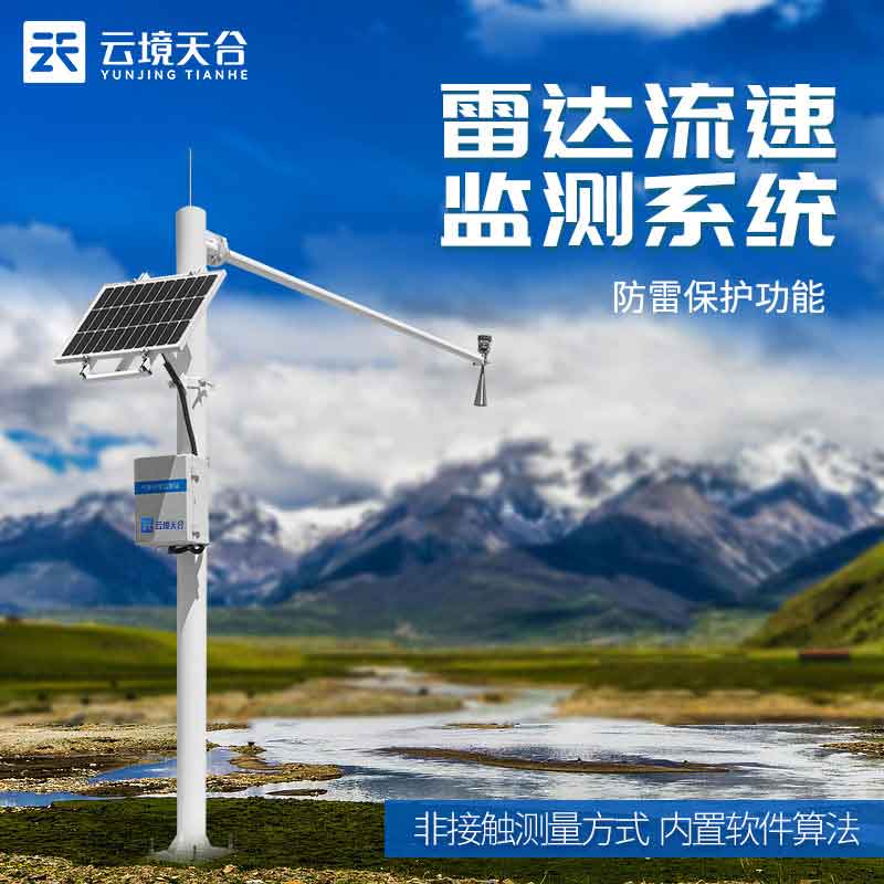 河流水文在線監(jiān)測設備作用介紹