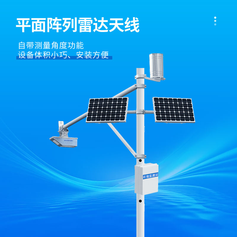 雷達液位監(jiān)測站