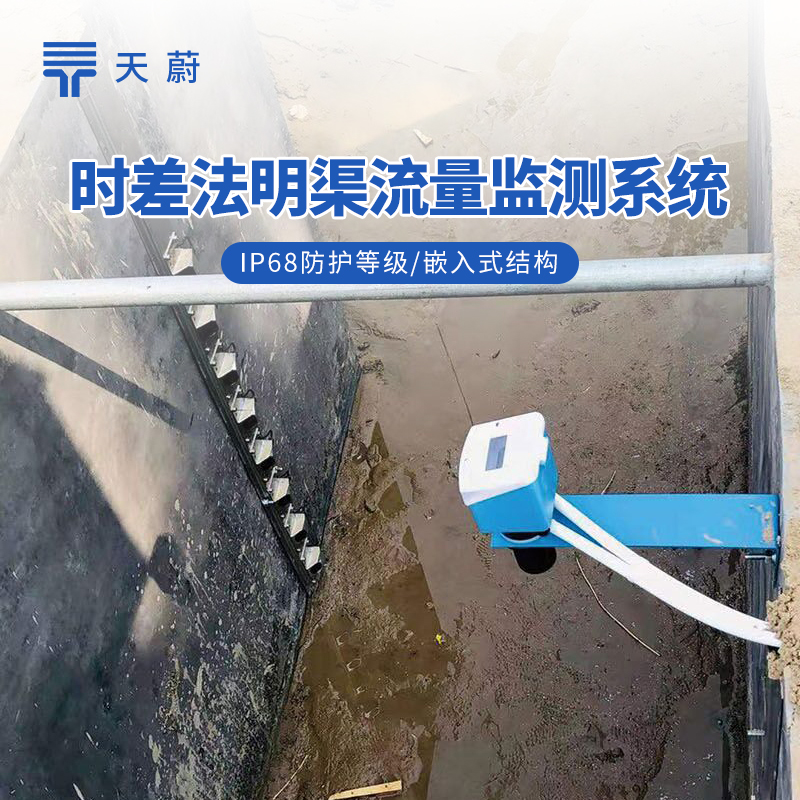 3種明渠流量監測站技術解析：多普勒、雷達、時差法對比詳解