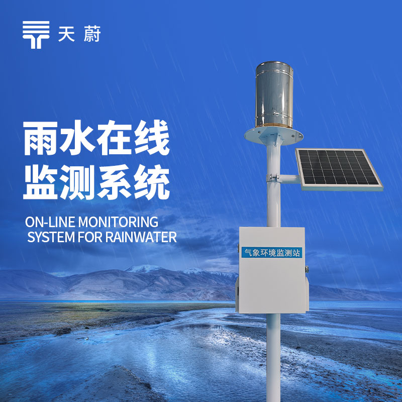 實時雨量監測系統：如何在夏季做到精準防汛？