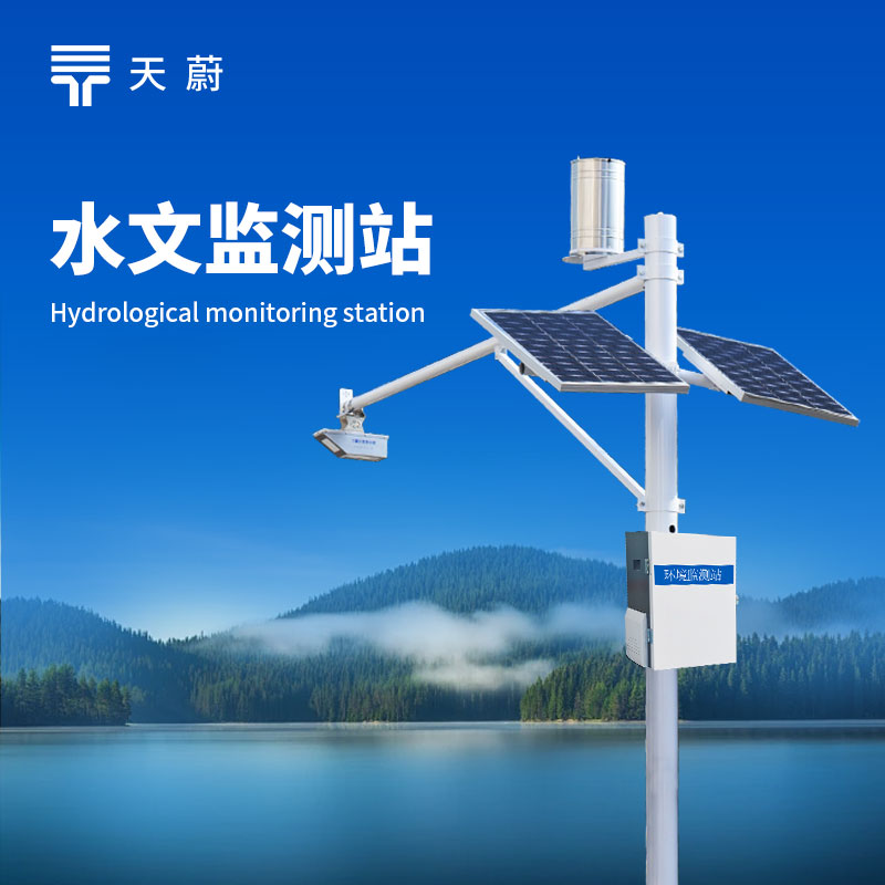 水文監(jiān)測設備哪家好？推薦天蔚環(huán)境TW-SW3