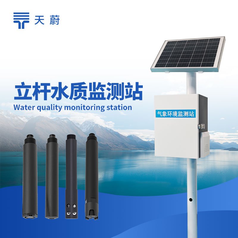 立桿水質(zhì)監(jiān)測站和浮標水質(zhì)監(jiān)測站選哪個？