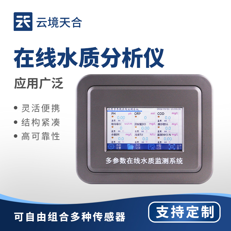 水質(zhì)在線監(jiān)測設備——告別人工采樣！