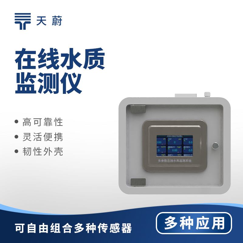 在線水質監測儀：確保水質安全，守護公共健康